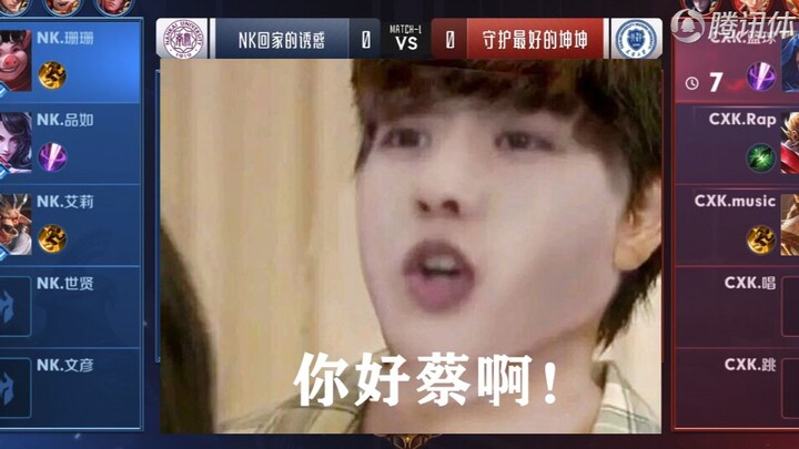 【Honor of Kings】Nankai Pinru VS Tianda Cai Xukun! (UCL Challenge)