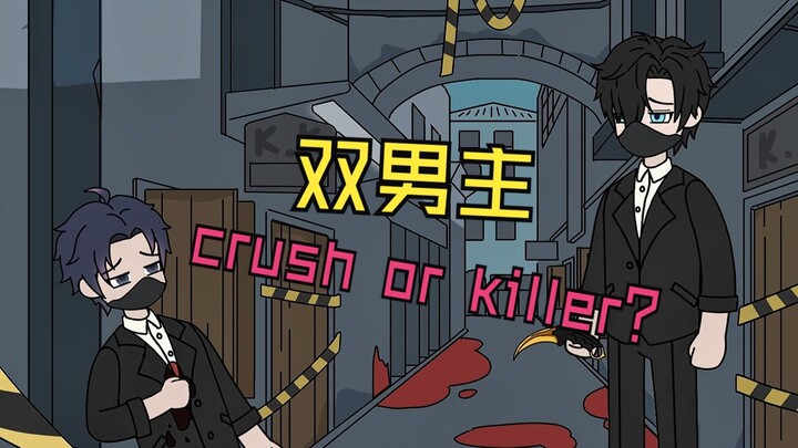 即将死在敌对杀手下的那一刻，他给我机会求救，我毫不犹豫拨通男神号码，杀手却当着我面接起了电话...