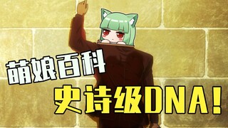 【条目推推】DNA刻入，史上被迫害最多的动画角色？不要停下来啊！