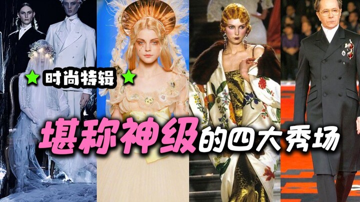 โชว์ระดับมหากาพย์สุดอลังการ มีเทพในดวงใจของคุณหรือเปล่า?