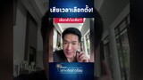 'พอล ภัทรพล' ถามแรง! ให้ส.ว.250 เลือกนายกฯ แล้วให้ปชช.ไปเลือกตั้งทำไม?| Thainews - ไทยนิวส์