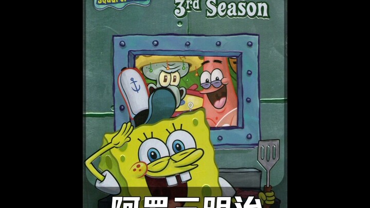 SpongeBob ได้รับการวิจารณ์เชิงลบเป็นครั้งแรกในชีวิตของเขา