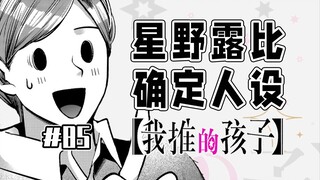 【حلقة 85 من الطفل الذي أشجعه】روبي تتألق في البرامج الترفيهية