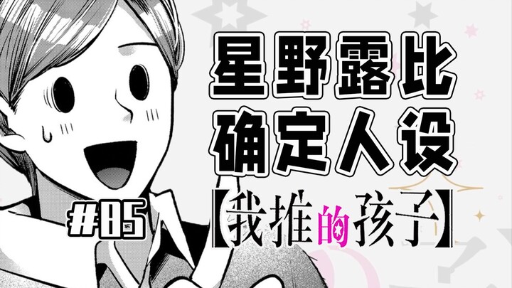 [My Child 85] Ruby Takes the Variety Show by Storm