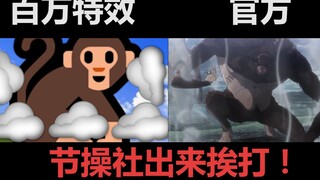 史上最硬核特效还原进击的巨人第三季PV！【预热】