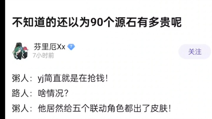 不知道的以为90源石多贵呢？