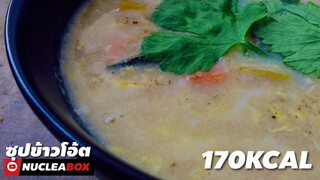 EP64 ข้าวโอ๊ต 170KCAL | Oat meal with egg | ทำอาหารคลีนกินเองง่ายๆ