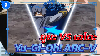 ยูยะ VS เอโดะ _1
Yu-Gi-Oh! ARC-V