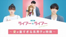 Liar x Liar (2021)