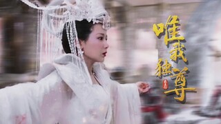 Jimmy女士登基直拍！！【杨紫‖锦觅】唯我独尊☆象王行