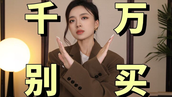这3种冬装流行普通人我劝你别碰！