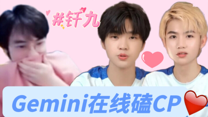 While other livestreams are all watching the TTG five-man lineup reunite, only Gemini is shipping th