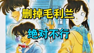 Some people suggested deleting Mao Lilan to see how it would affect the plot.