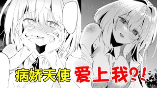 被邻家的大姐姐告白了！然而她是个粉毛病娇？！