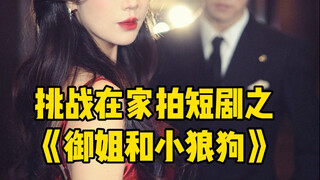 都说妈妈不拍短剧可惜了！我就扛着49岁老妈闯进短剧圈！