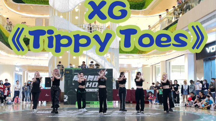 广州第三十六次KPOP随唱谁跳｜路演翻跳现场｜XG《Tippy Toes》