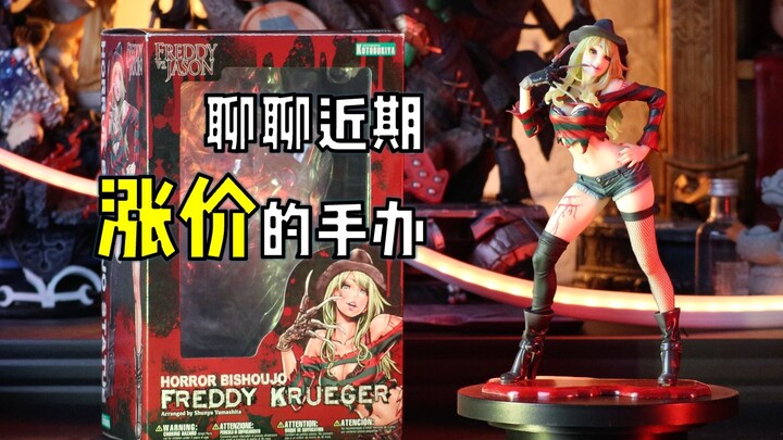 [前方高能] 当恐怖片男主变成美少女？！寿屋 Horror 美少女系列弗老爷开箱！