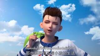 ซีซั่น 1 ตอนที่ 1 ข้าคือเทพเจ้าผู้ยิ่งใหญ่