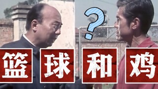 篮球和鸡要怎么联系起来？《？妃》