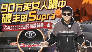 A 300,000 yuan price increase? I finally drove the new Toyota Supra! 3.0T!