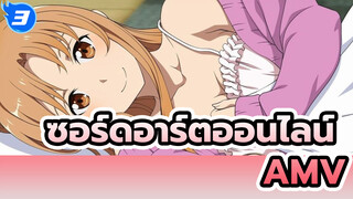 ซอร์ดอาร์ตออนไลน์ 
AMV_3