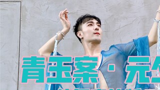 [Bai Xiaobai] Dancer from the Western Regions Lantern Festival "The Sapphire Case·New Year's Eve" Ma
