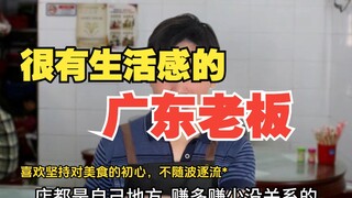 A very down-to-earth boss from Guangdong