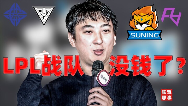 Á quân thế giới gặp rắc rối? Nhiều đội tuyển lần lượt bán đi hoặc đổi tên, các ông chủ đầu tư vào LP