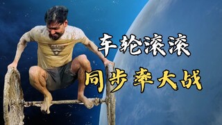 【东南亚搞耍】同步率只有4% 太差劲了♿车轮滚滚国际邀请赛解说