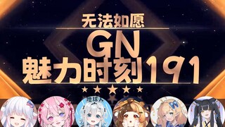 【GN魅力时刻191】星野绫乃：我不是白虎 我是青龙