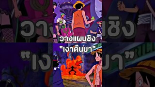 #ฟีด #อนิเมะ #anime #luffy #onepiece #youtubeshorts #วันพีช #shorts #short