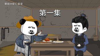 第一集：鞭打高阳，不愿当绿帽王