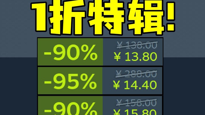 16 เกม ลดเริ่มต้นเพียง 10%! ตอนที่คุ้มค่าที่สุด! 【แนะนำเกมราคาถูกสุดในงานเซลฤดูใบไม้ผลิ Steam】เซลฤดู