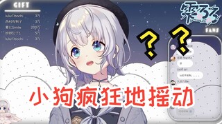 【雫るる】我被狗撅了