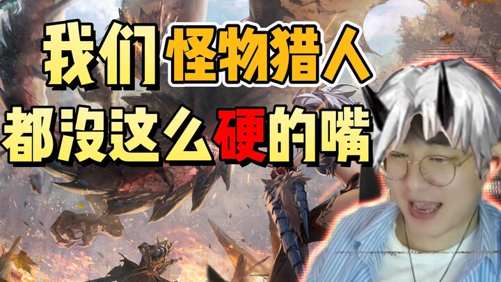 Monster Hunter: Are all you Arknights players this tough-talking?