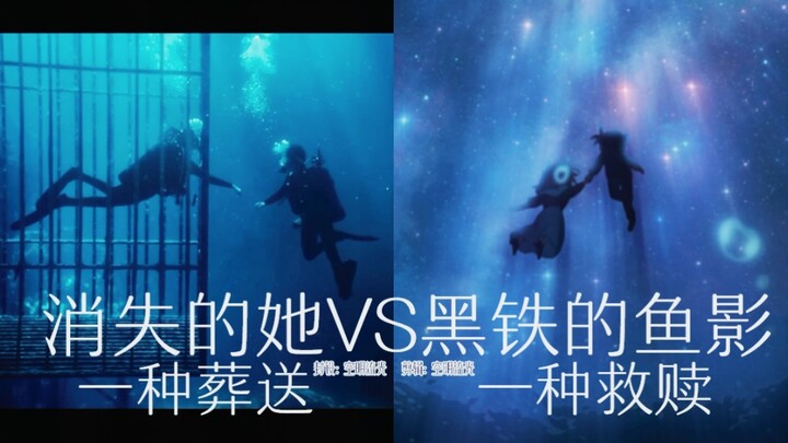 [“Lost Daughter” vs. “The Black Iron Fish Shadow”] After watching this video, you’ll forever believe