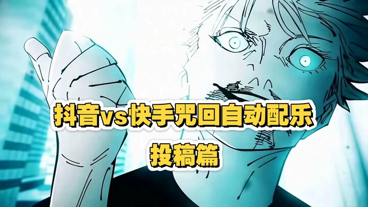 TikTok vs. Kuaishou แต่งเพลงประกอบให้กับ Jujutsu Kaisen โดยอัตโนมัติ (ตอนที่ 5)