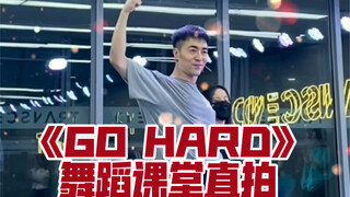 【白小白】KPOP白限时返场！TWICE《Go Hard》舞蹈课堂直拍