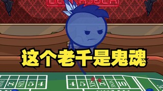 氰化欢乐秀：男人赌钱遭鬼魂暗算，一秒输成穷光蛋！