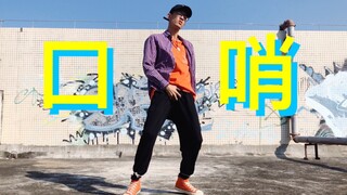 【BlackPink】超hot《Whistle》男生翻跳