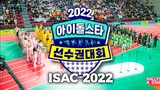 2022 ISAC Chuseok Special Episode 3