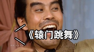 明 知 有 舞，为 何 不 避？