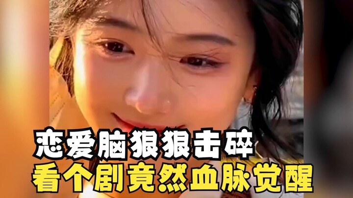 แค่ดูละครเฉยๆ กลับทำให้สายเลือดตื่นขึ้นมา สมองรักถูกความรักชาติกระแทกอย่างแรง...