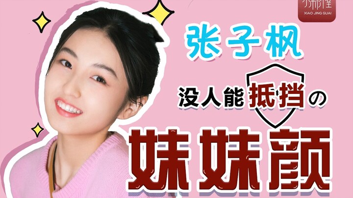 วิเคราะห์ความสวยแบบเนื้อหาจริง | จางจื่อเฟิง: ใบหน้าแบบน้องสาวที่ใครก็ต้านไม่ไหว กับความงามสไตล์ญี่ป
