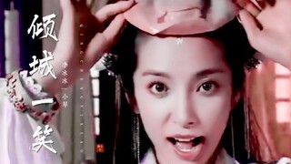 【李冰冰 | 小翠】后来你成了电影咖，可我还是忘不了你的小狐狸