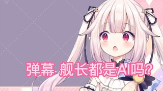 日本萝莉发现帕清姬原来都是AI后 自己也试图变成AI