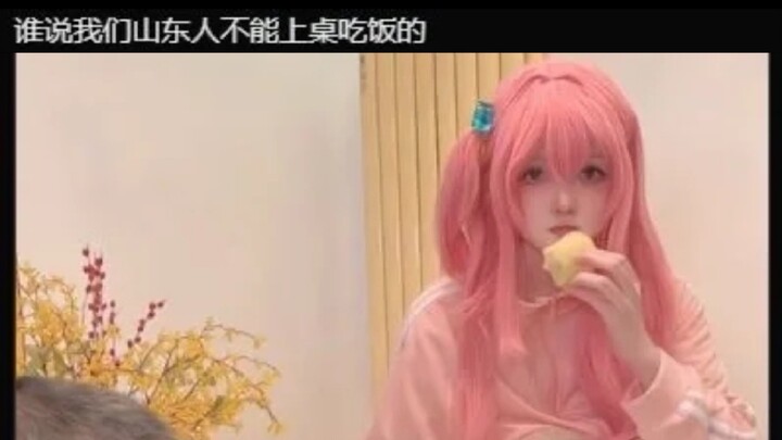 ใครว่าคนซานตงอย่างเราไม่สามารถนั่งโต๊ะกินข้าวได้?