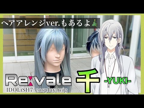 【 アイナナ 】美容師がRe:vale 千(ゆき)の髪型を本気で再現してみた / How to make Yuki's cosplay wig