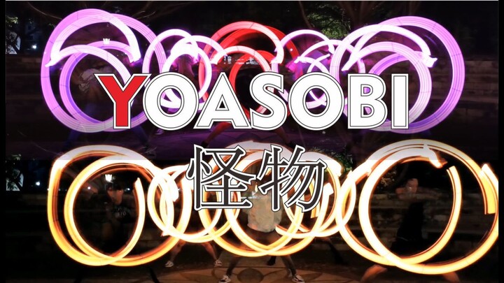 【ヲタ芸】YOASOBI - 怪物 【NUEL】