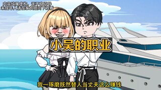 这个工作太难了，每年只能干六次！